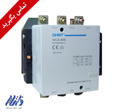کنتاکتور چینت 400 آمپر